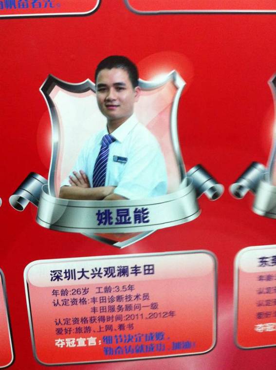 我校毕业生荣获2013一汽丰田服务技能大赛亚军