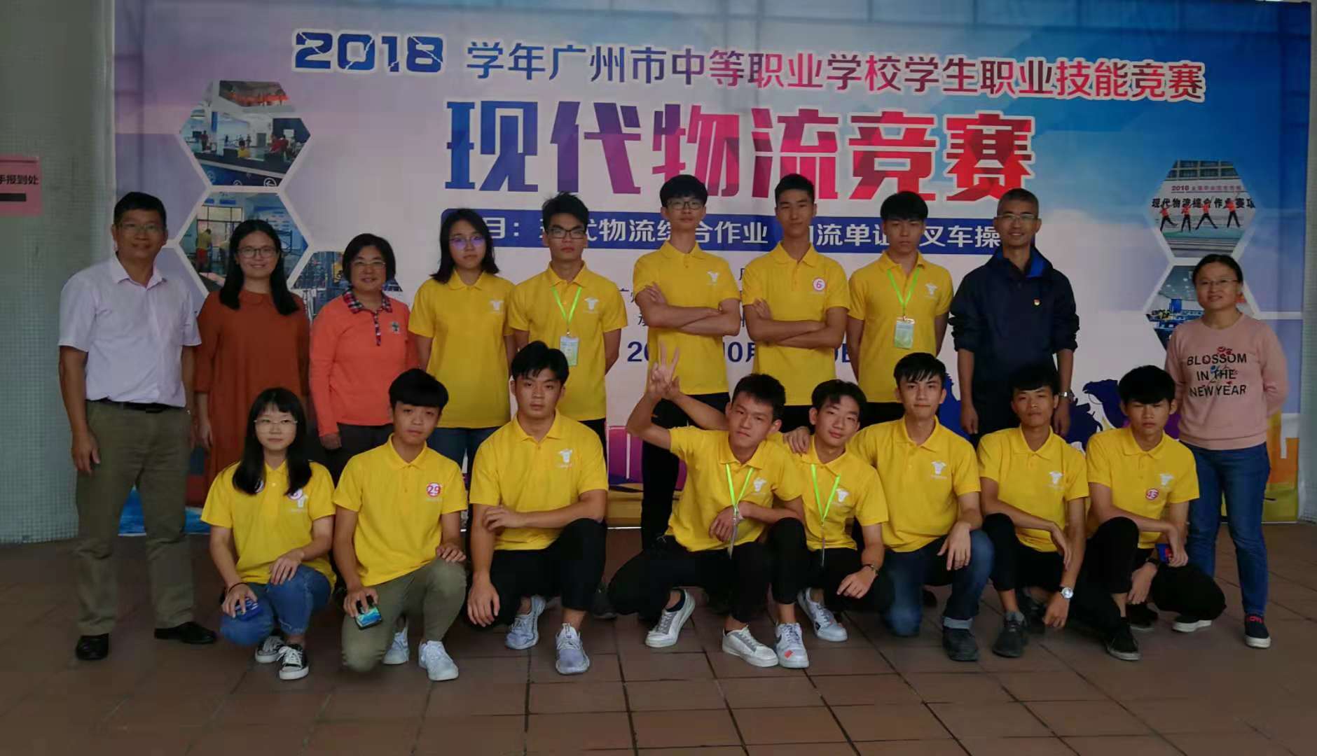 热烈祝贺我校物流专业在2018年市赛中再创佳绩！