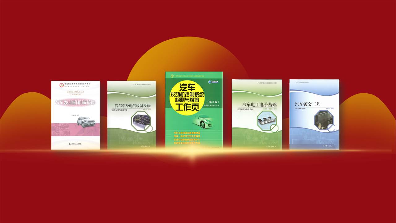 高水平建设标志性成果|工学课改领先锋，教材建设树典范